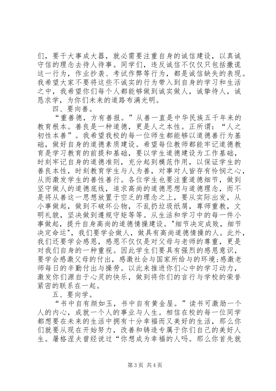 高中校长在新校落成暨开学典礼讲话发言_第3页