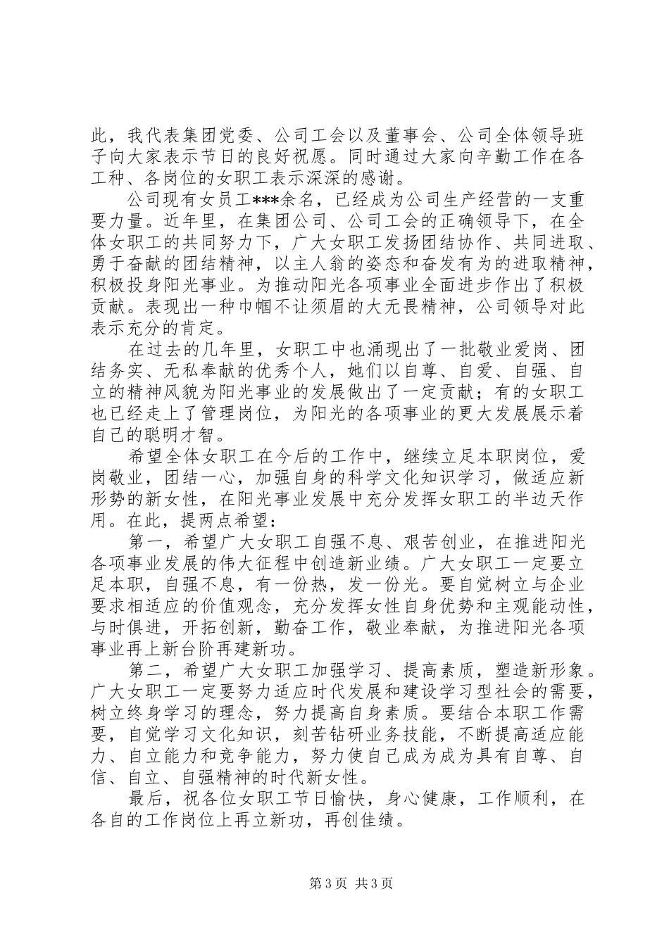 领导在三八节座谈会讲话发言2篇_第3页