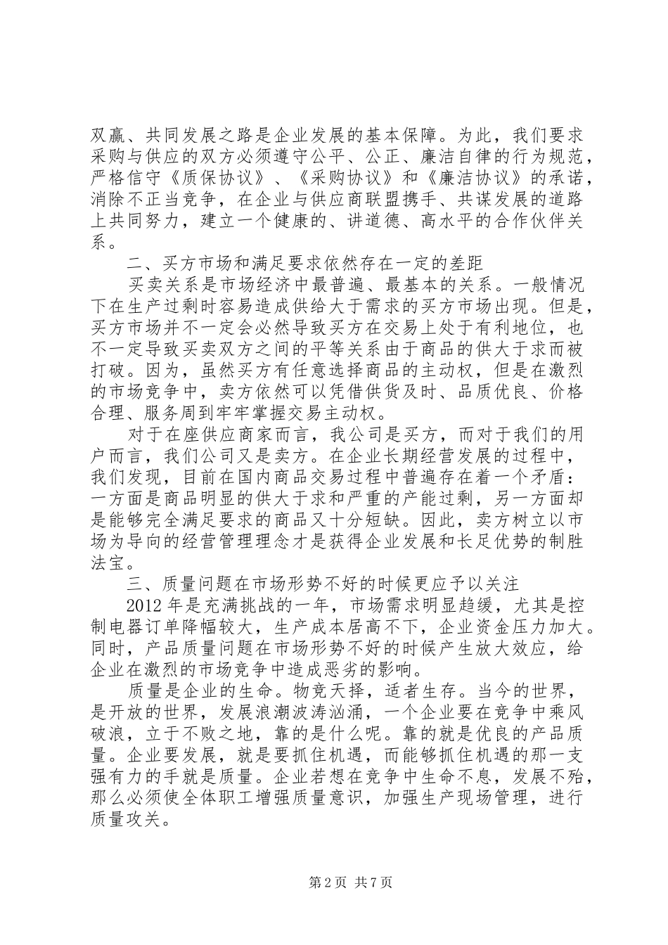 20XX年供应商大会上的讲话发言_第2页