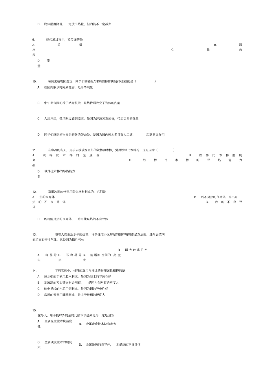 全国通用中考物理导热性专项练习_第2页