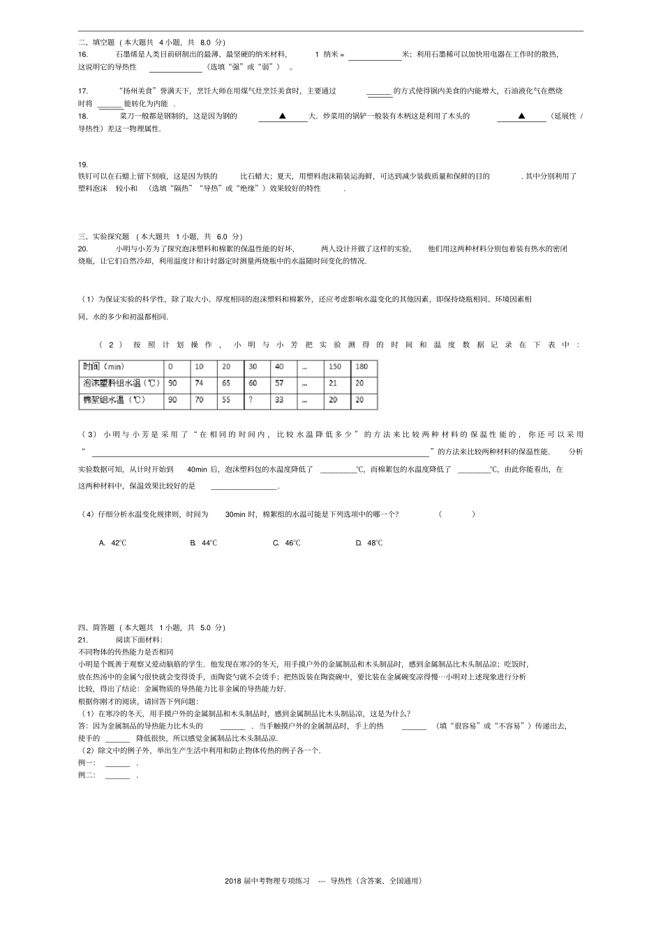 全国通用中考物理导热性专项练习_第3页