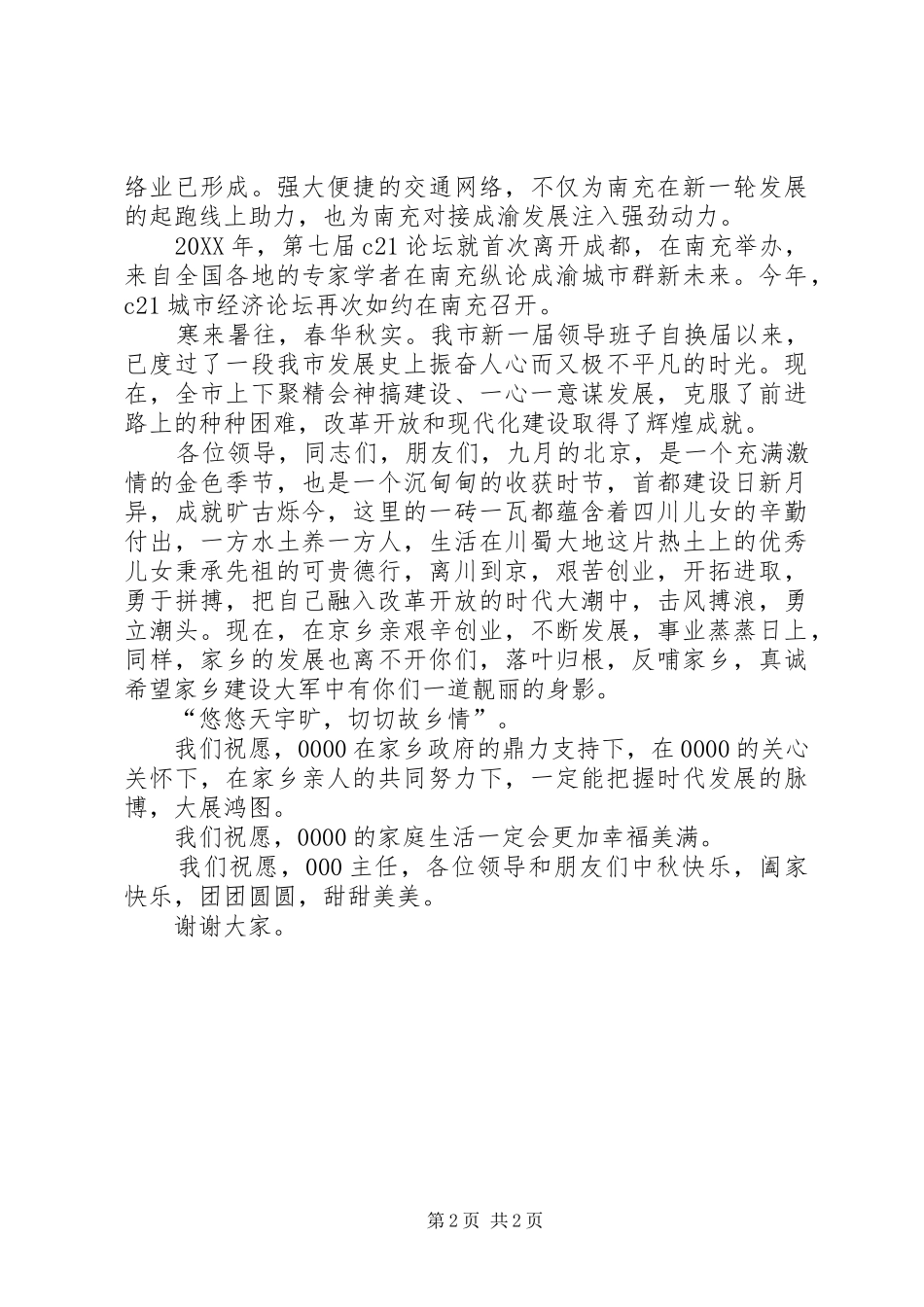 在慰问农民工乡友座谈会上的讲话发言_第2页