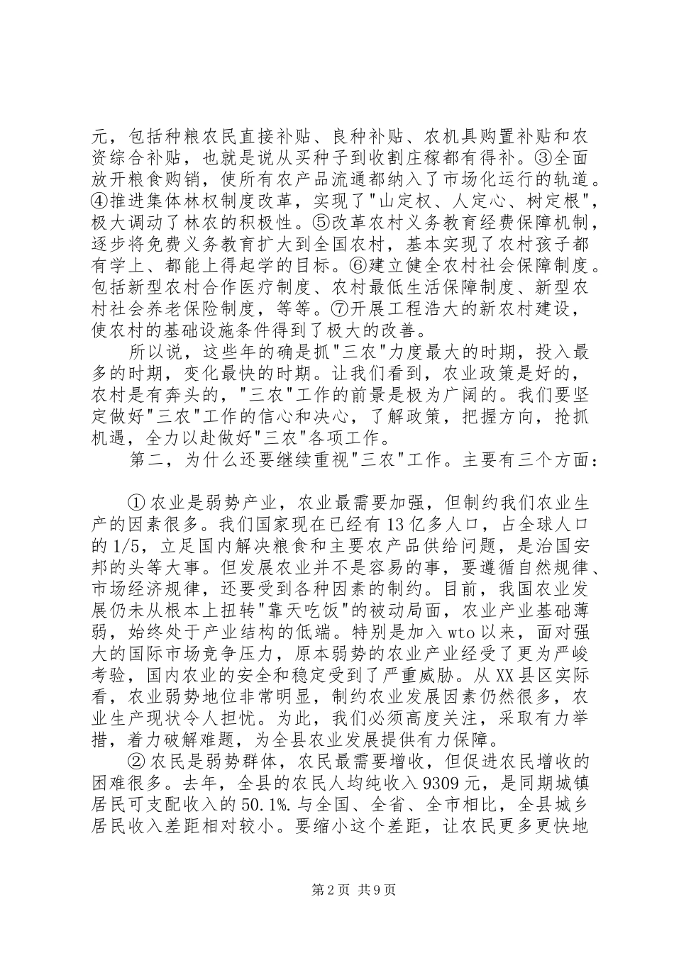 县委书记在全县农村工作会议上的讲话发言_第2页