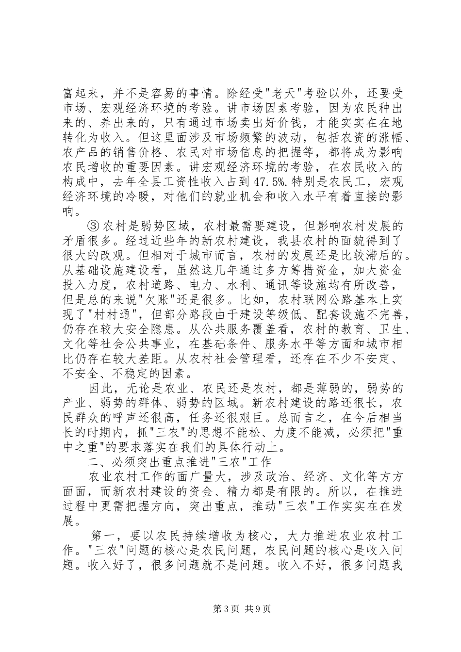 县委书记在全县农村工作会议上的讲话发言_第3页