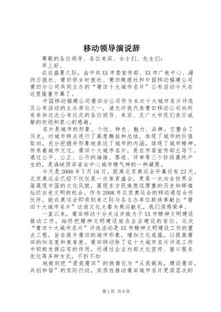 移动领导演说辞