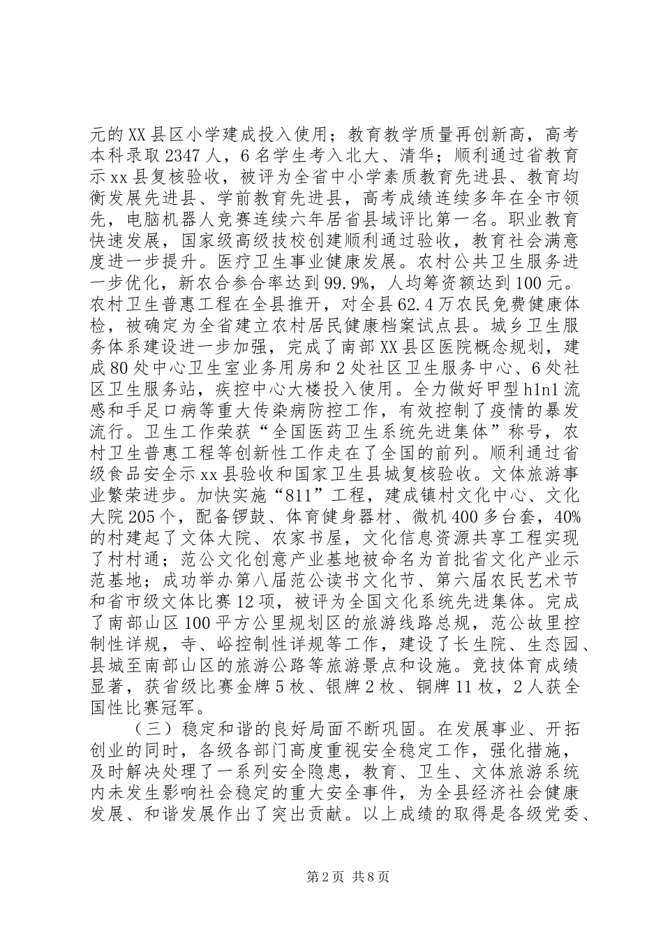 县长在教育卫生文化工作会讲话发言_第2页