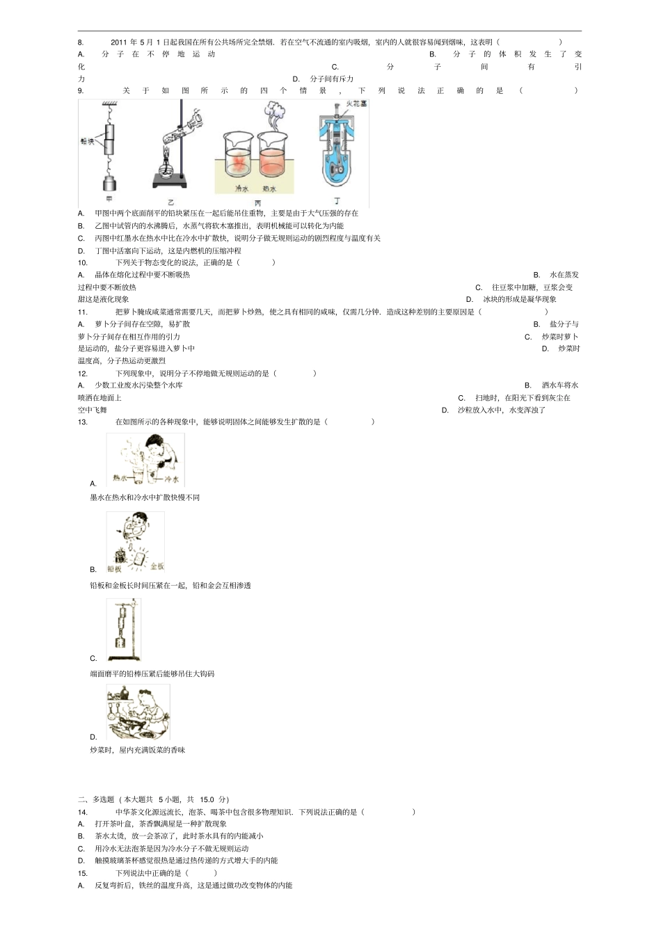 全国通用中考物理扩散现象专项练习_第2页