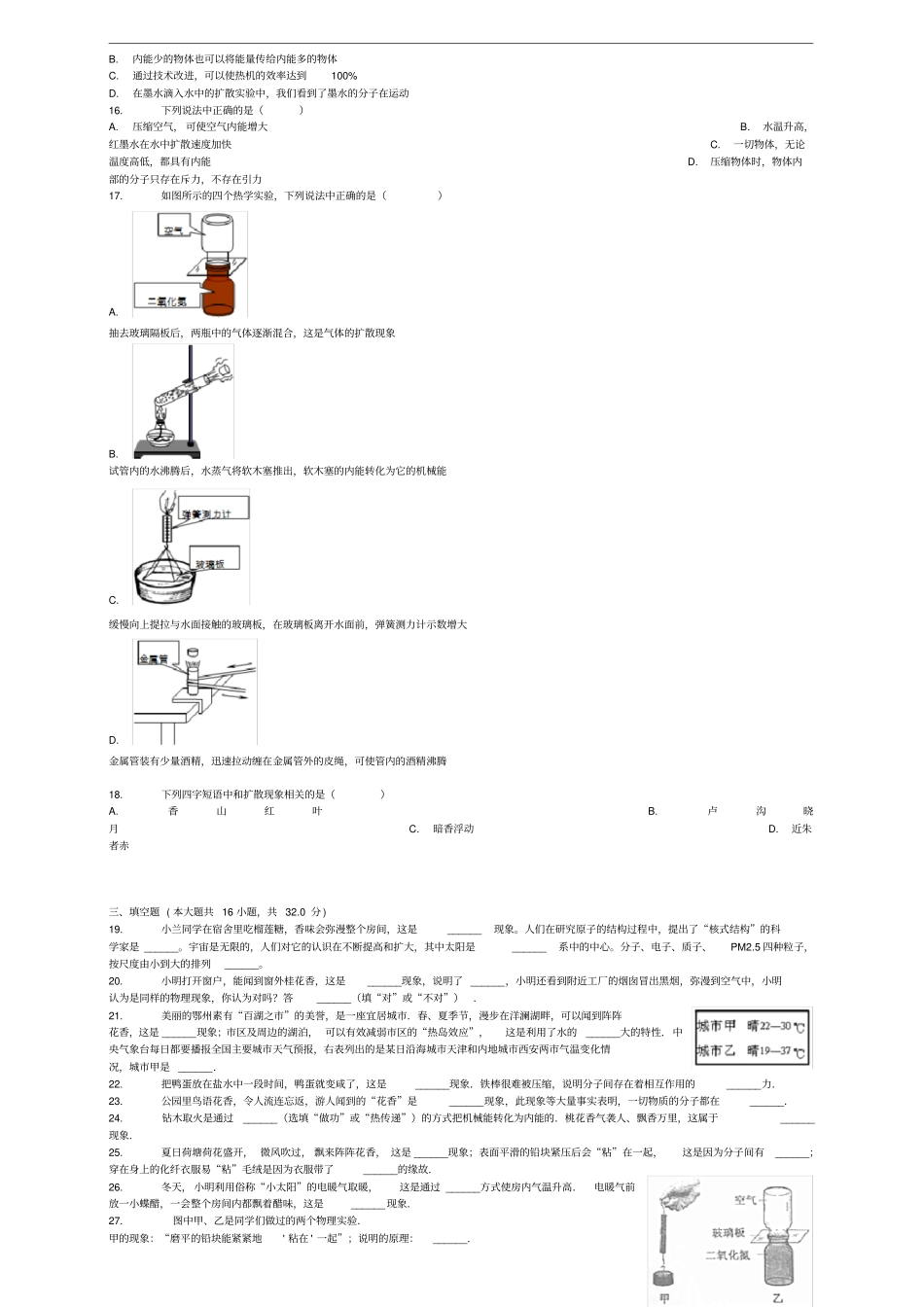 全国通用中考物理扩散现象专项练习_第3页