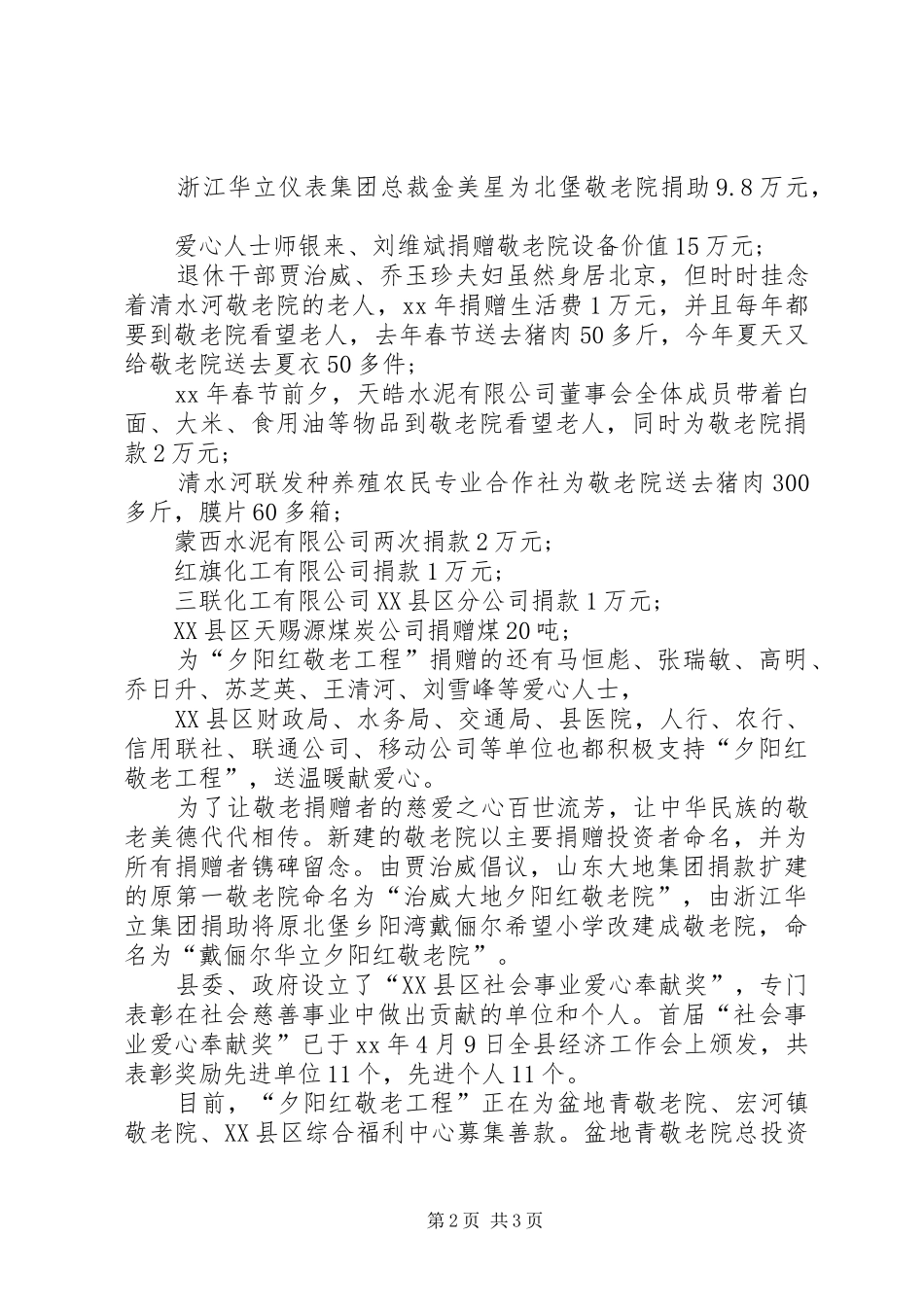 慈善捐赠仪式讲话发言_第2页