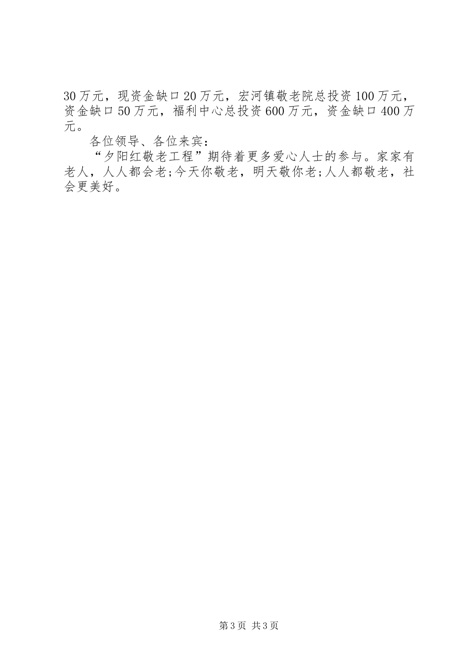 慈善捐赠仪式讲话发言_第3页