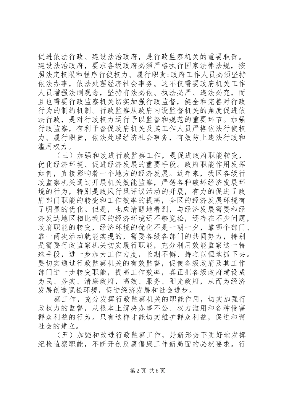 副区长在区行政监察会议上的讲话发言_第2页