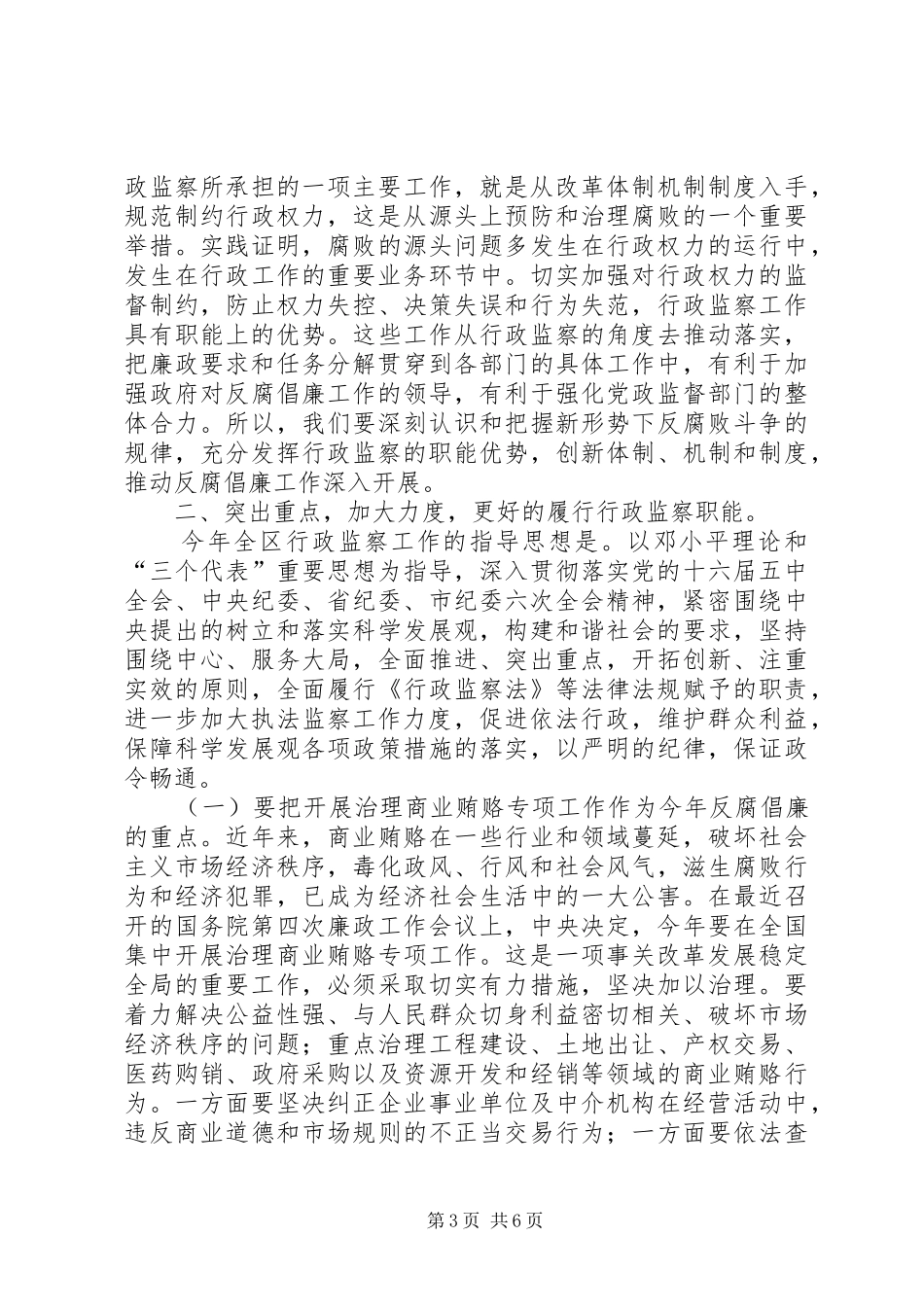 副区长在区行政监察会议上的讲话发言_第3页