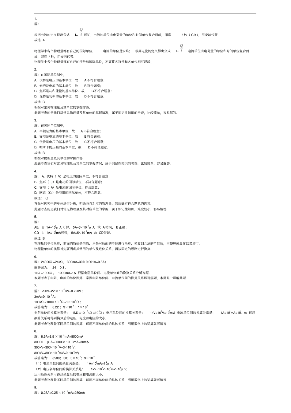 全国通用中考物理电流的单位及换算专项练习_第3页