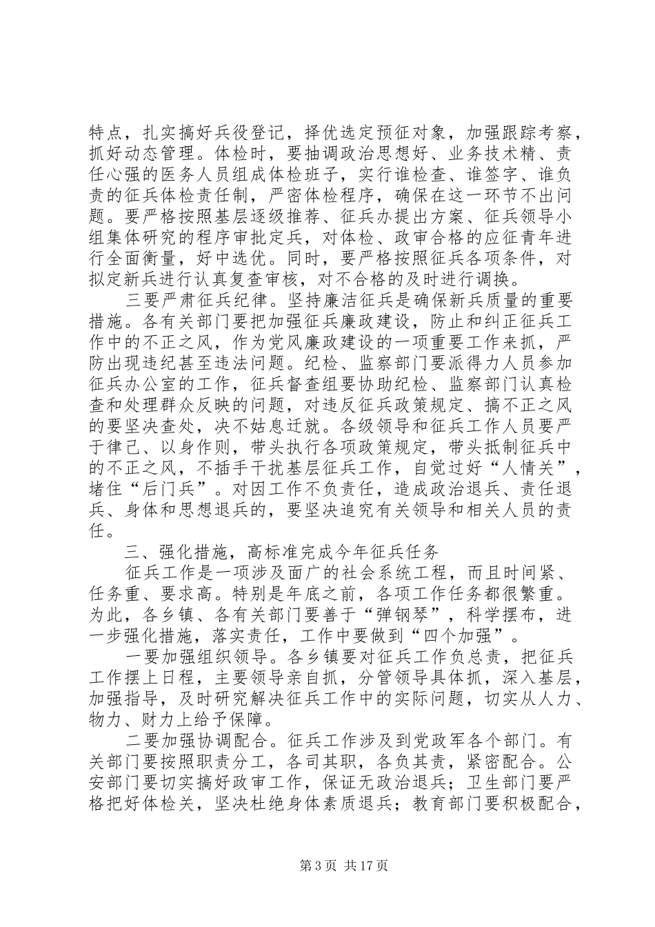 常务副县长在全县征兵工作会议上的讲话发言_1_第3页