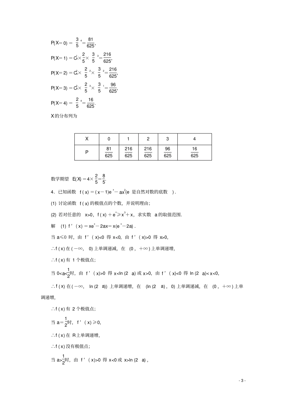 全国通用2020版高考数学二轮复习专题提分教程高难拉分攻坚特训一理_第3页