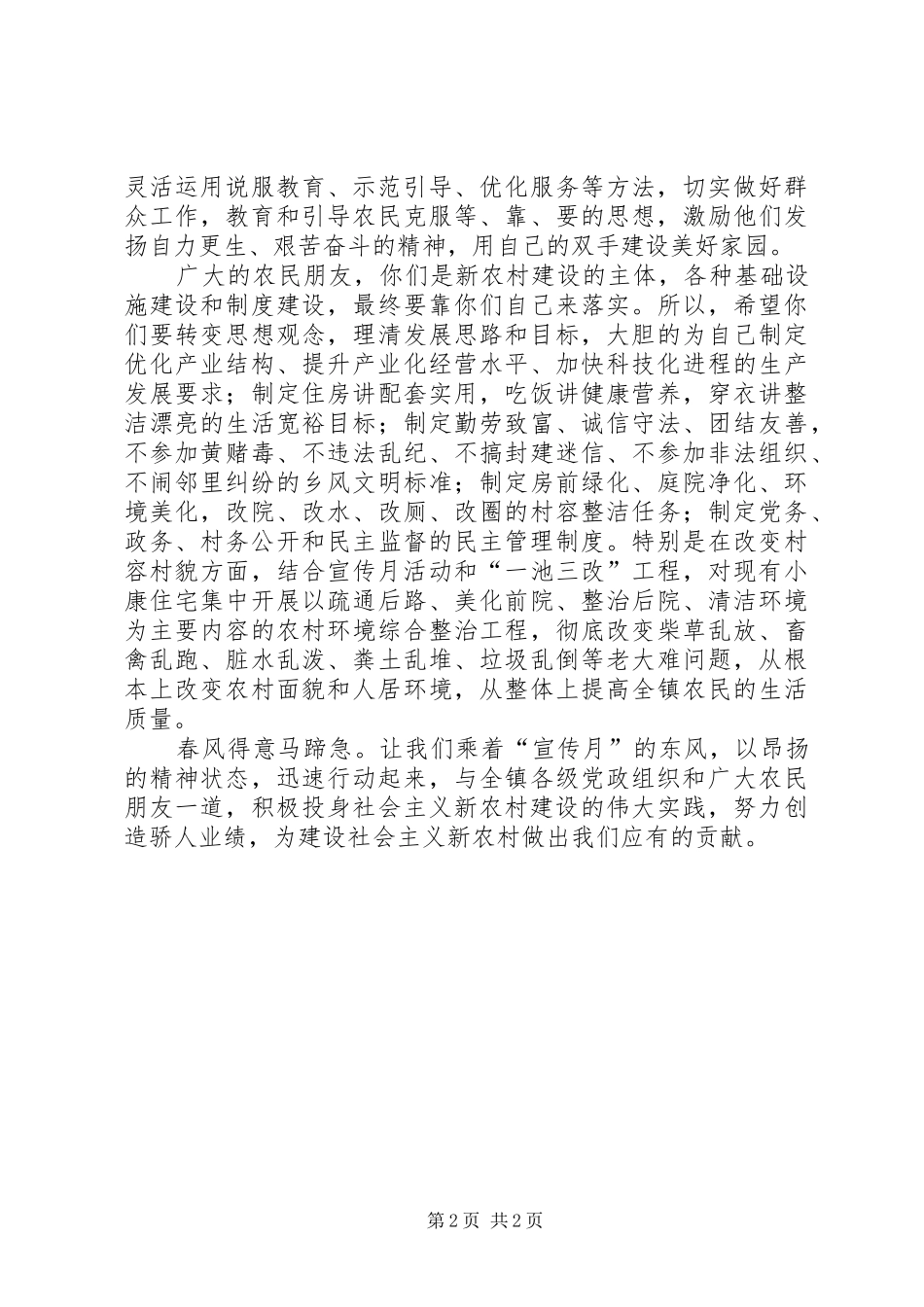 新农村建设宣传月启动讲话发言_第2页