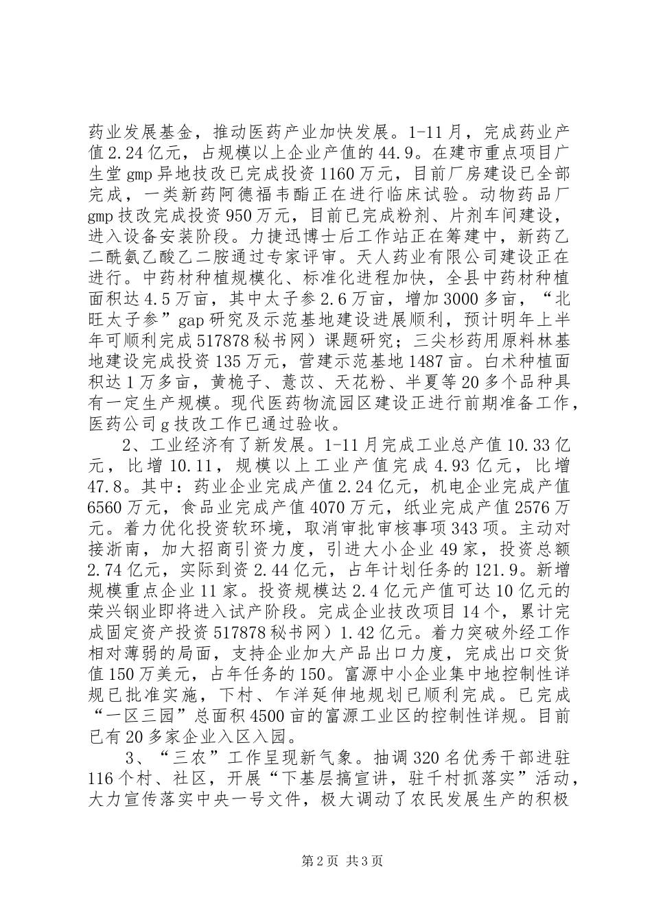 与在榕乡贤座谈会上的讲话发言_第2页
