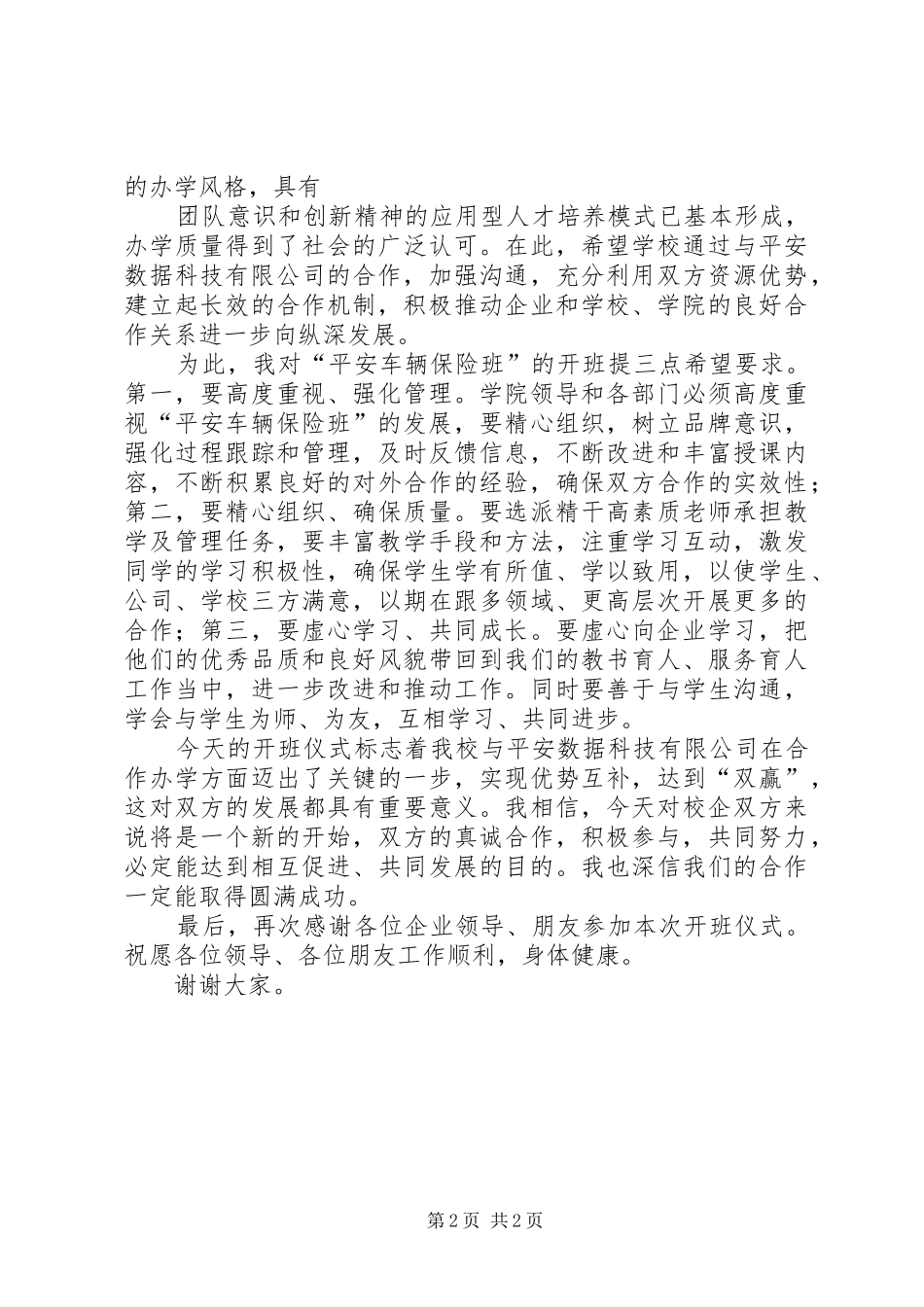 霍金花副厅长在4月27日校企合作签字仪式上的讲话发言_第2页