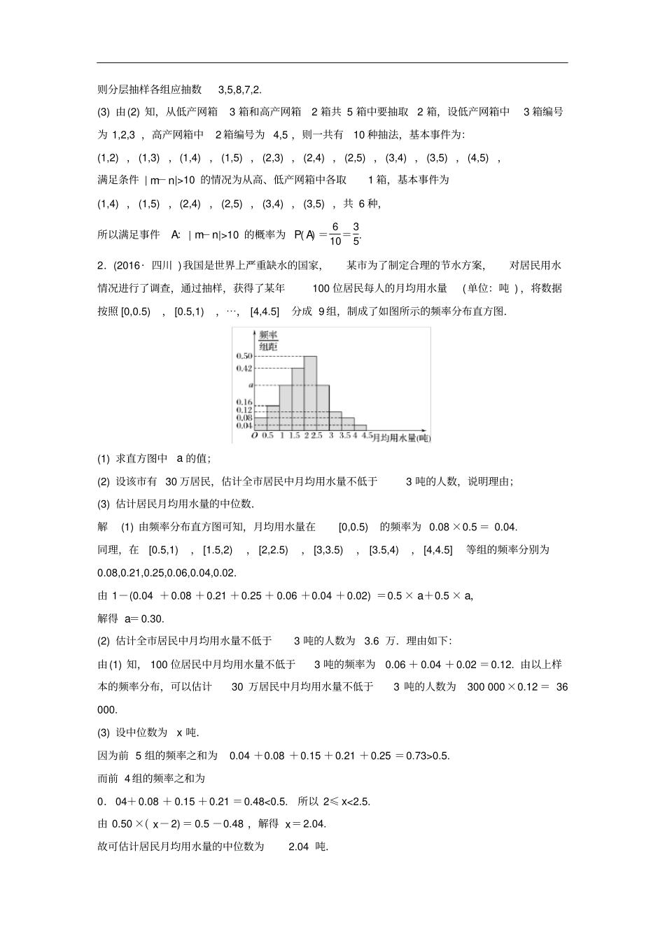 全国通用版2019高考数学二轮复习中档大题规范练三概率与统计文_第2页