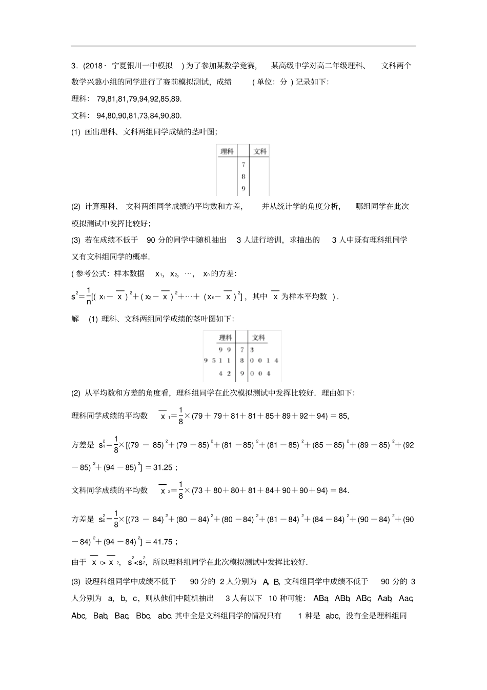 全国通用版2019高考数学二轮复习中档大题规范练三概率与统计文_第3页