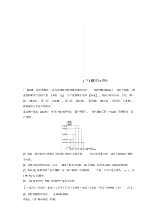 全国通用版2019高考数学二轮复习中档大题规范练三概率与统计文