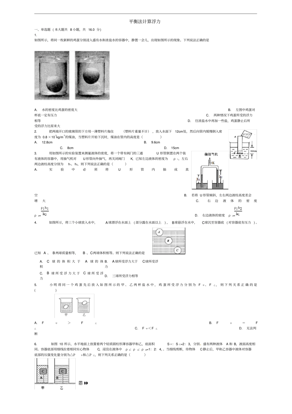全国通用中考物理平衡法计算浮力专项练习_第1页