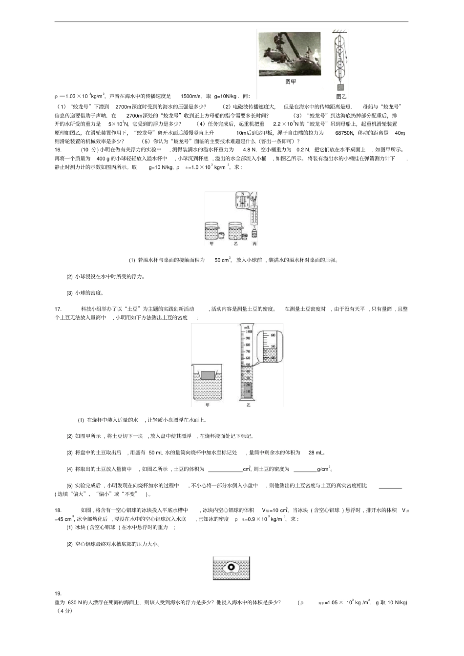 全国通用中考物理平衡法计算浮力专项练习_第3页