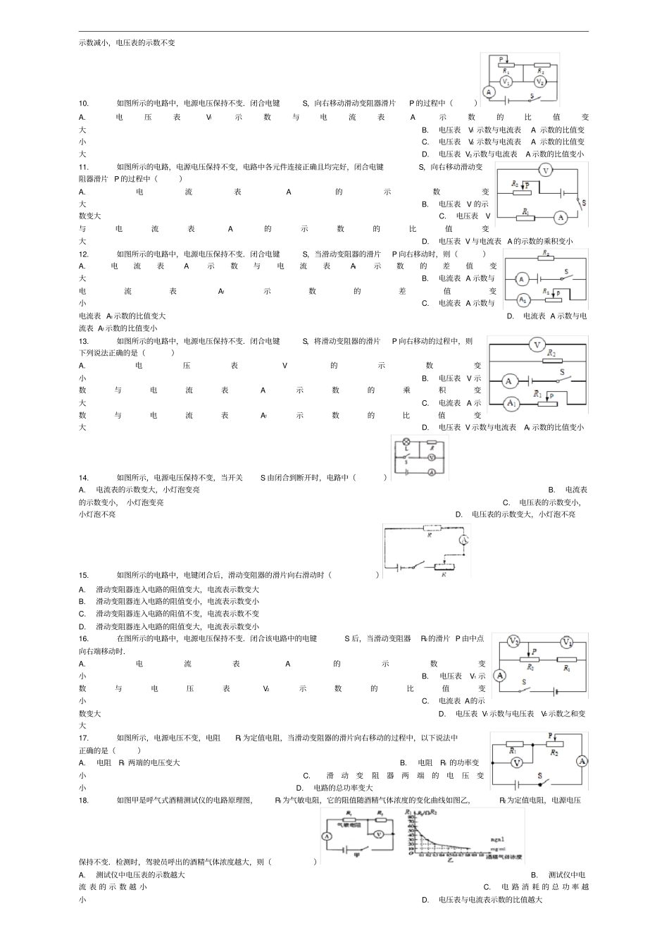 全国通用中考物理电路的动态分析专项练习_第2页