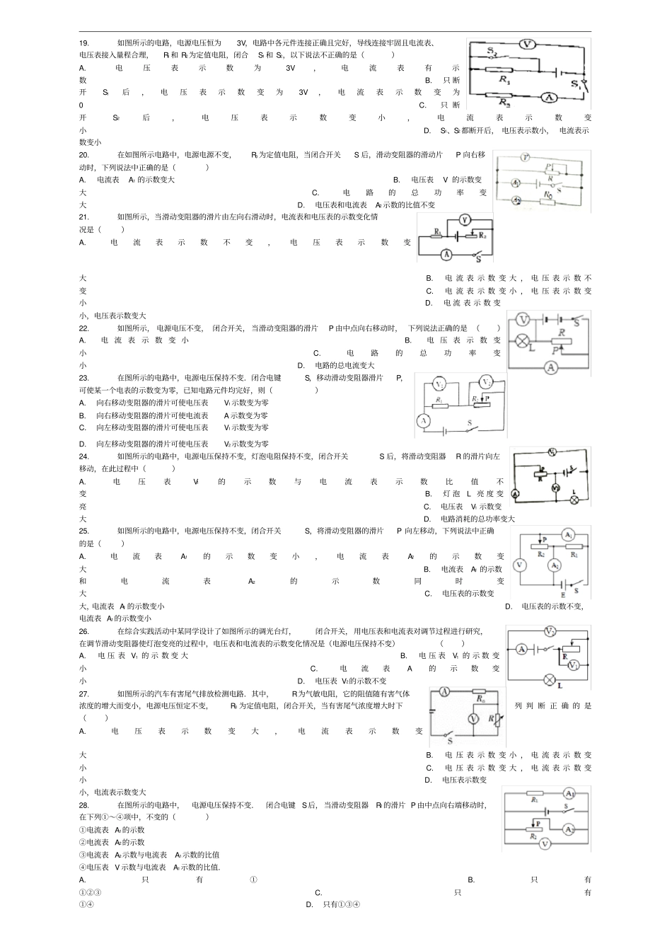 全国通用中考物理电路的动态分析专项练习_第3页
