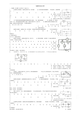 全国通用中考物理电路的动态分析专项练习