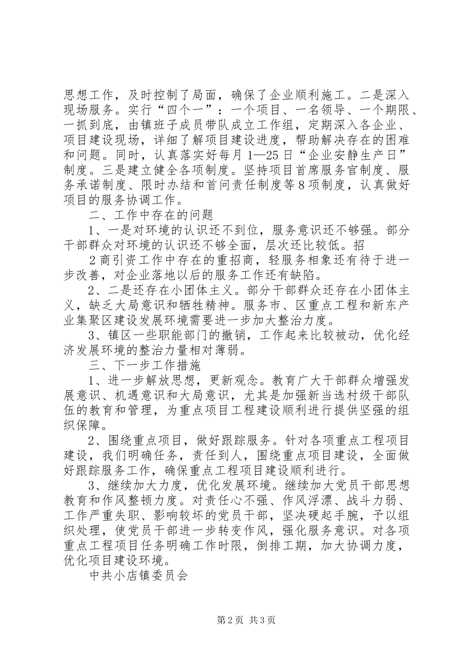 优化发展环境专项整治在电视台讲话发言_第2页
