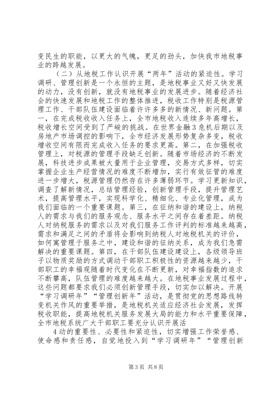 在全市地税系统开展解放思想大讨论动员会上的讲话发言_第3页