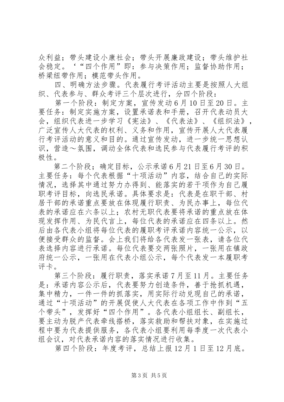 乡镇履职考评专题会讲话发言_第3页