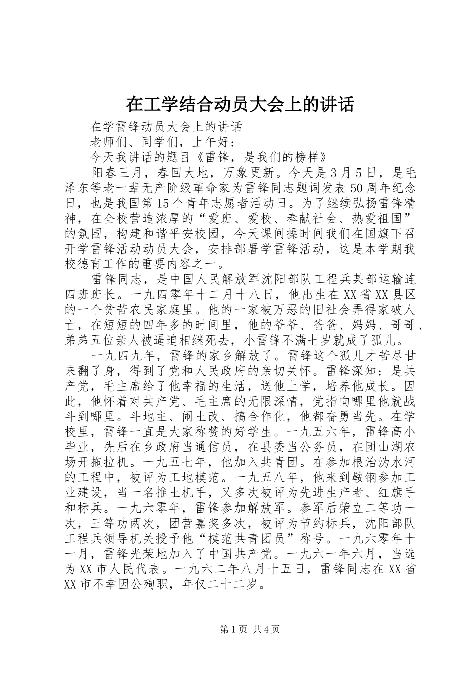 在工学结合动员大会上的讲话发言_第1页
