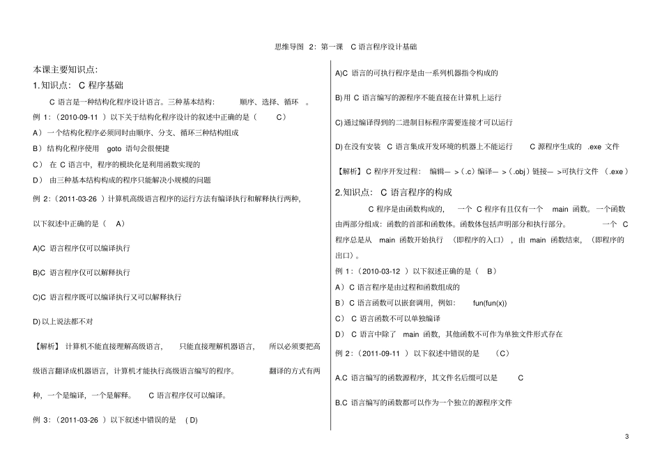 全国计算机等级考试二级C语言考前复习资料真的非常全的笔试资料_第3页