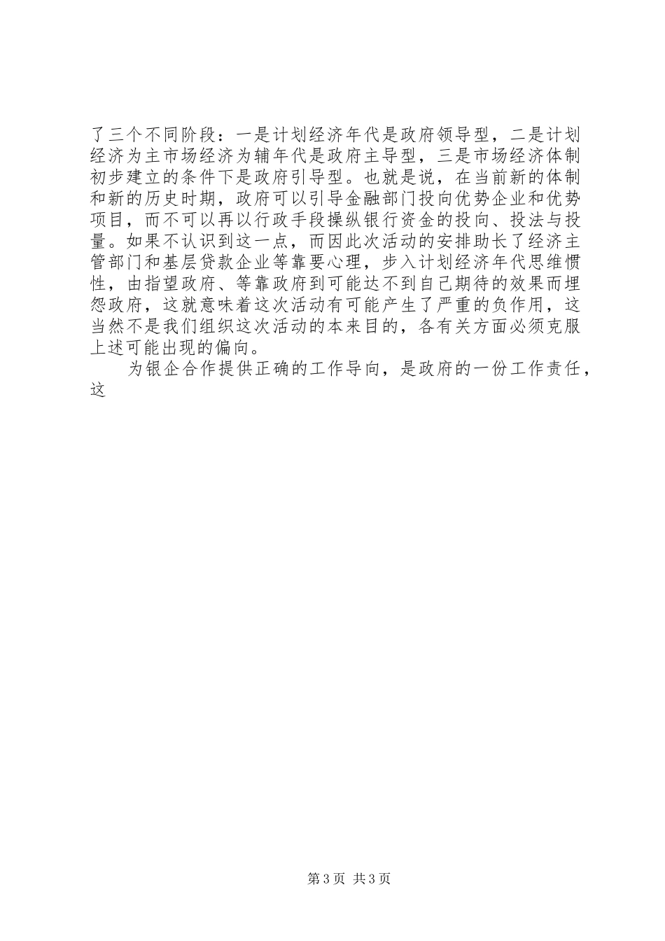 银企联席会议讲话发言_第3页