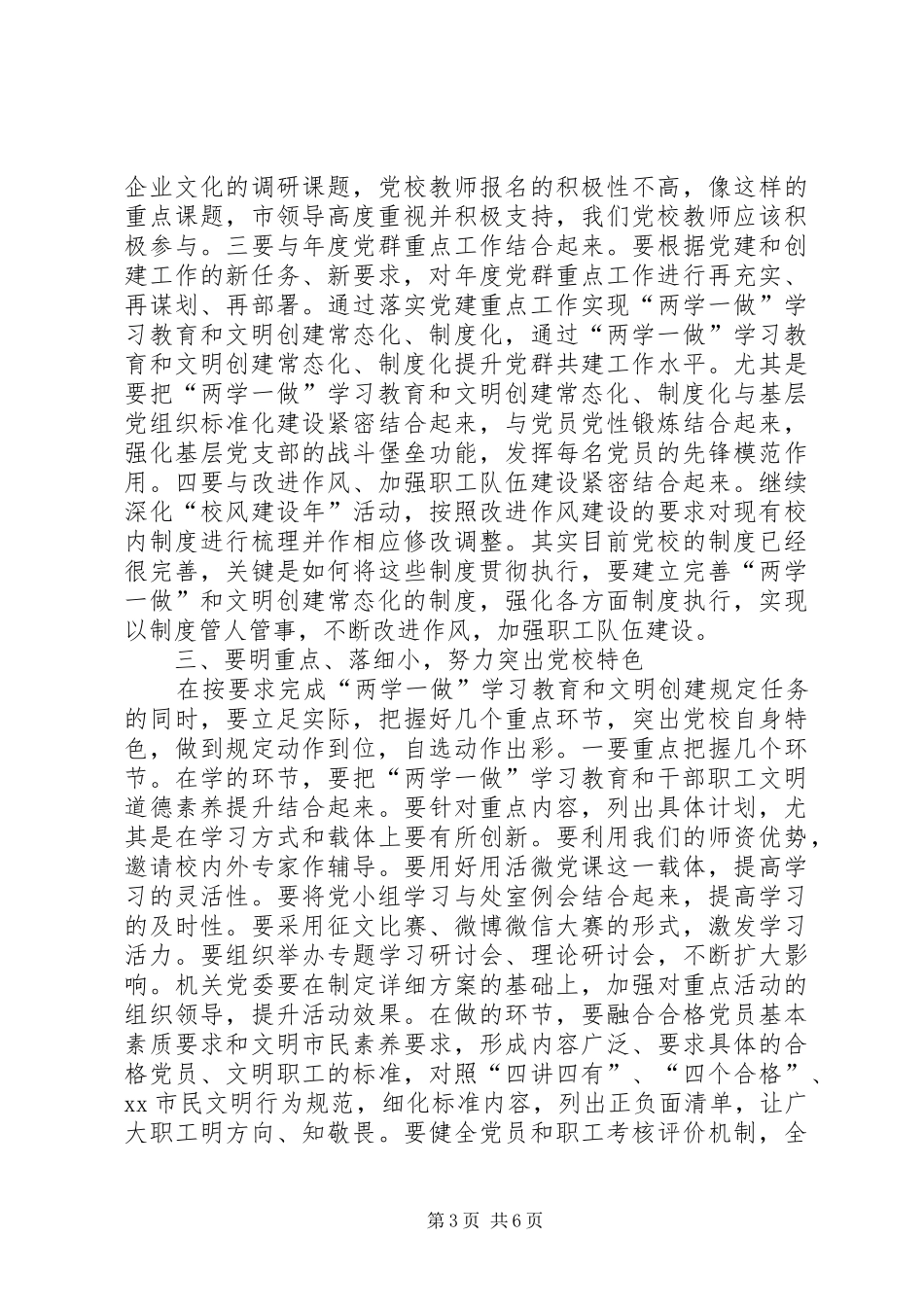 党校副校长在文明创建暨两学一做常态化制度化动员会上的讲话发言_第3页