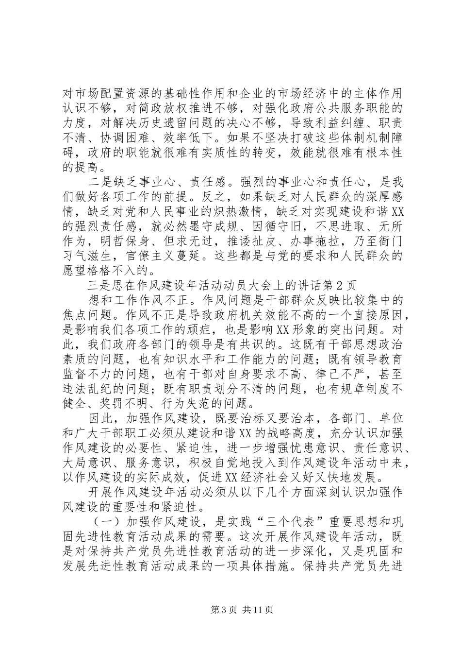 在作风建设年活动动员大会上的讲话发言_第3页