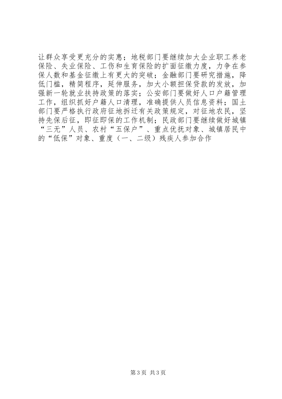 在全区人力资源和社会保障工作会议上的讲话发言（摘要）_第3页