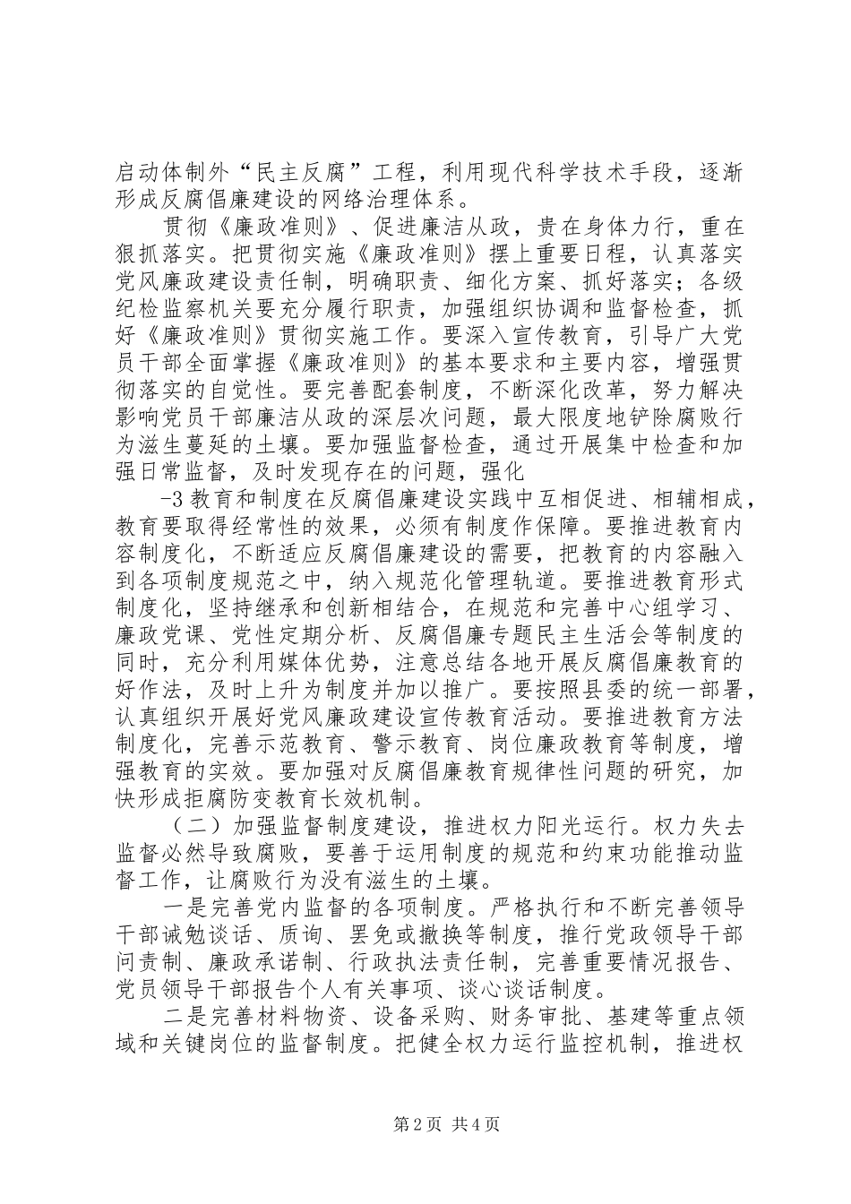 20XX年农机局廉政教育讲话提纲_第2页