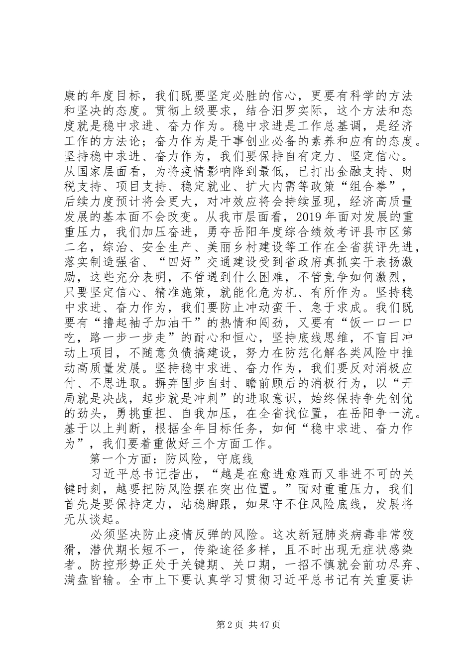 在决战脱贫攻坚决胜全面小康市镇村负责干部大会上的讲话发言2篇_第2页