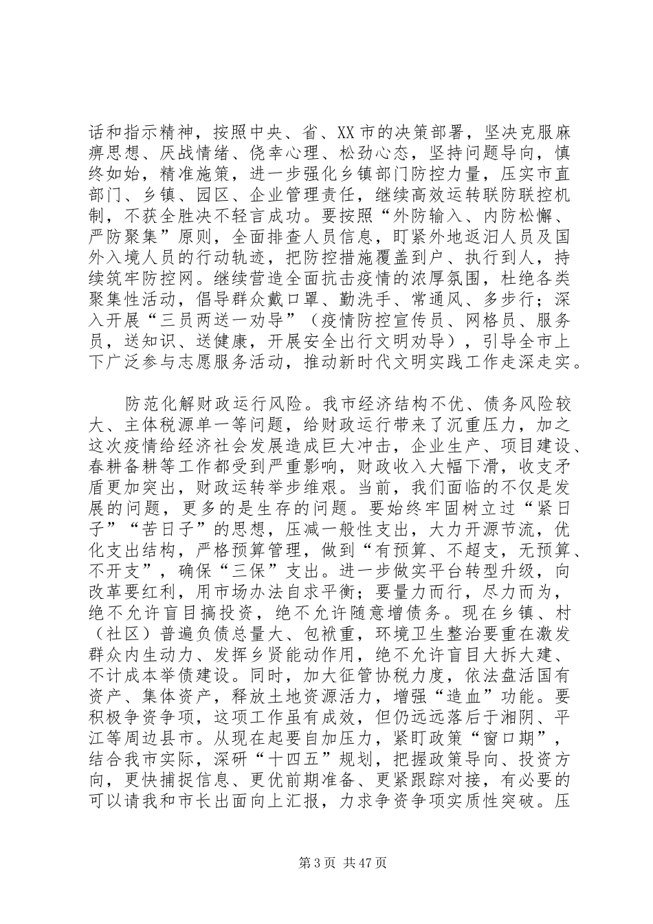 在决战脱贫攻坚决胜全面小康市镇村负责干部大会上的讲话发言2篇_第3页
