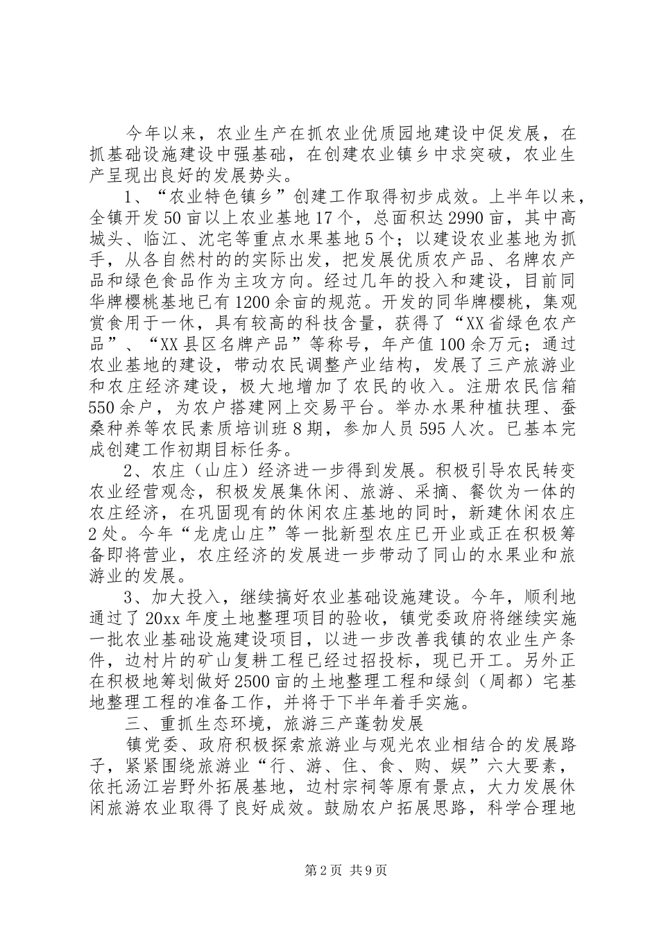 乡镇领导在与村干部见面会上的讲话发言_第2页