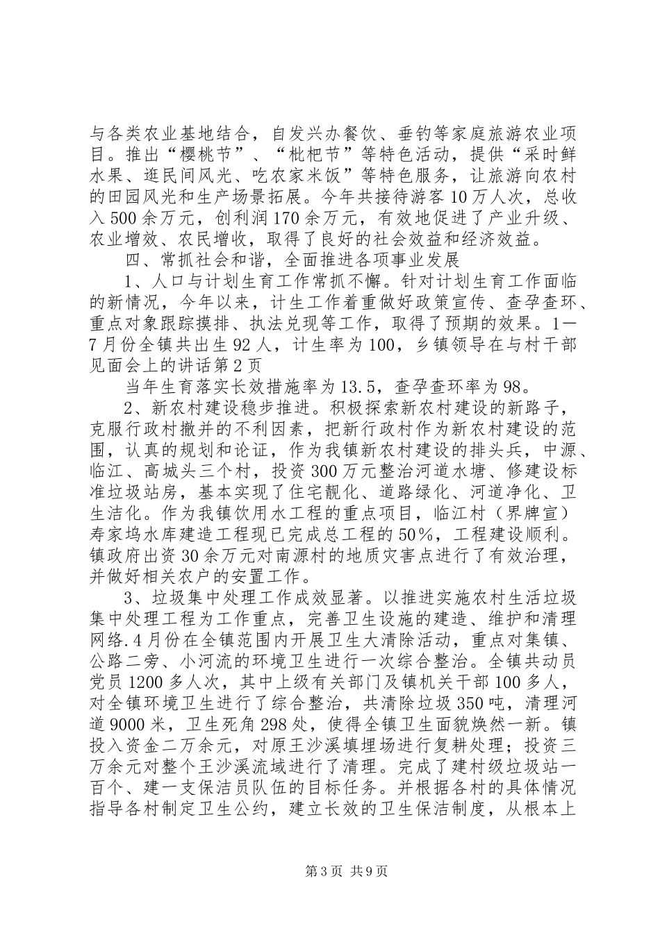乡镇领导在与村干部见面会上的讲话发言_第3页