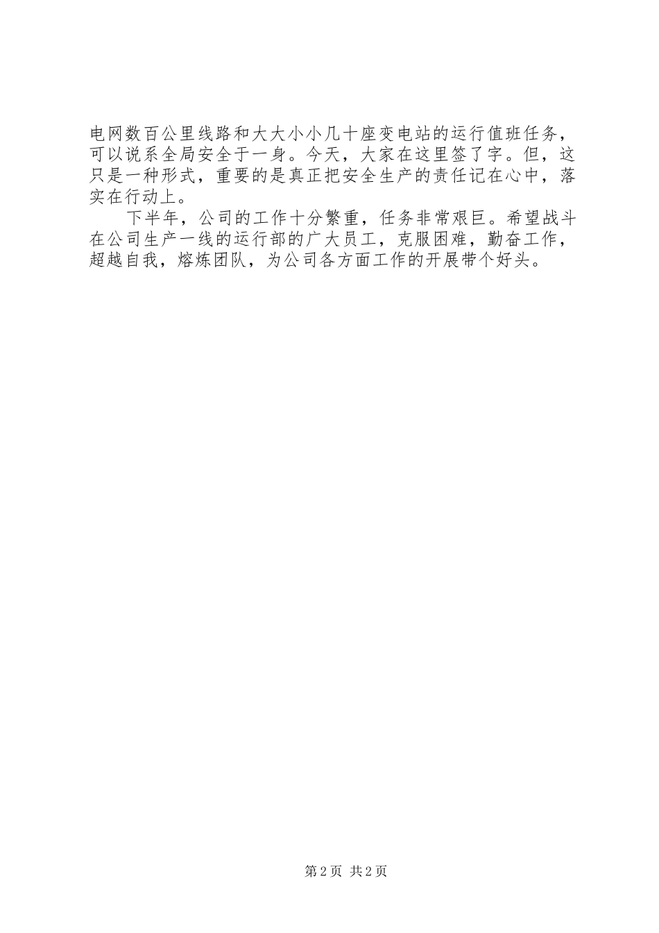 庆祝建党86周年暨“百日安全活动”签字仪式上的讲话发言_第2页