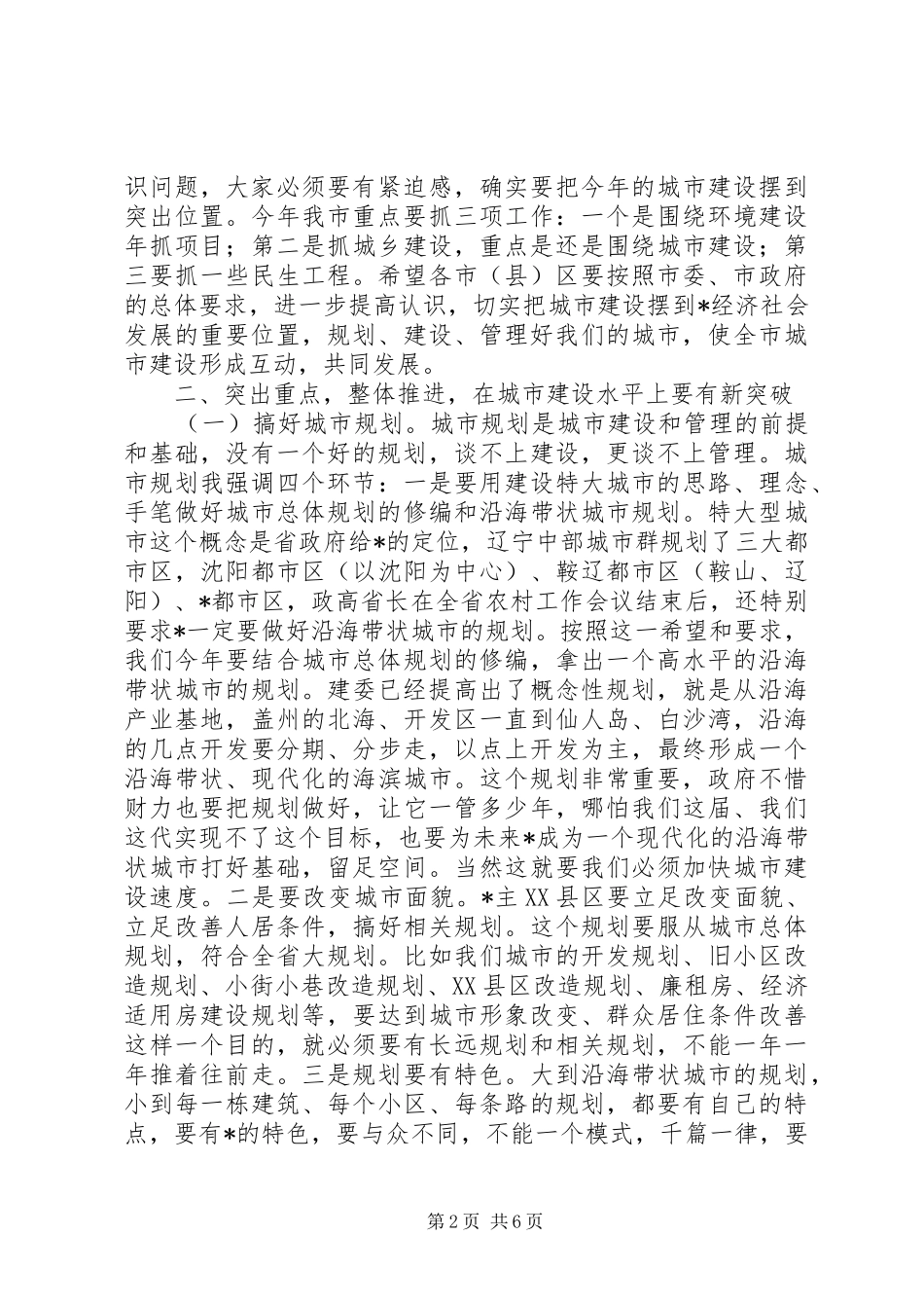 全市建设工作会议上的讲话发言_第2页