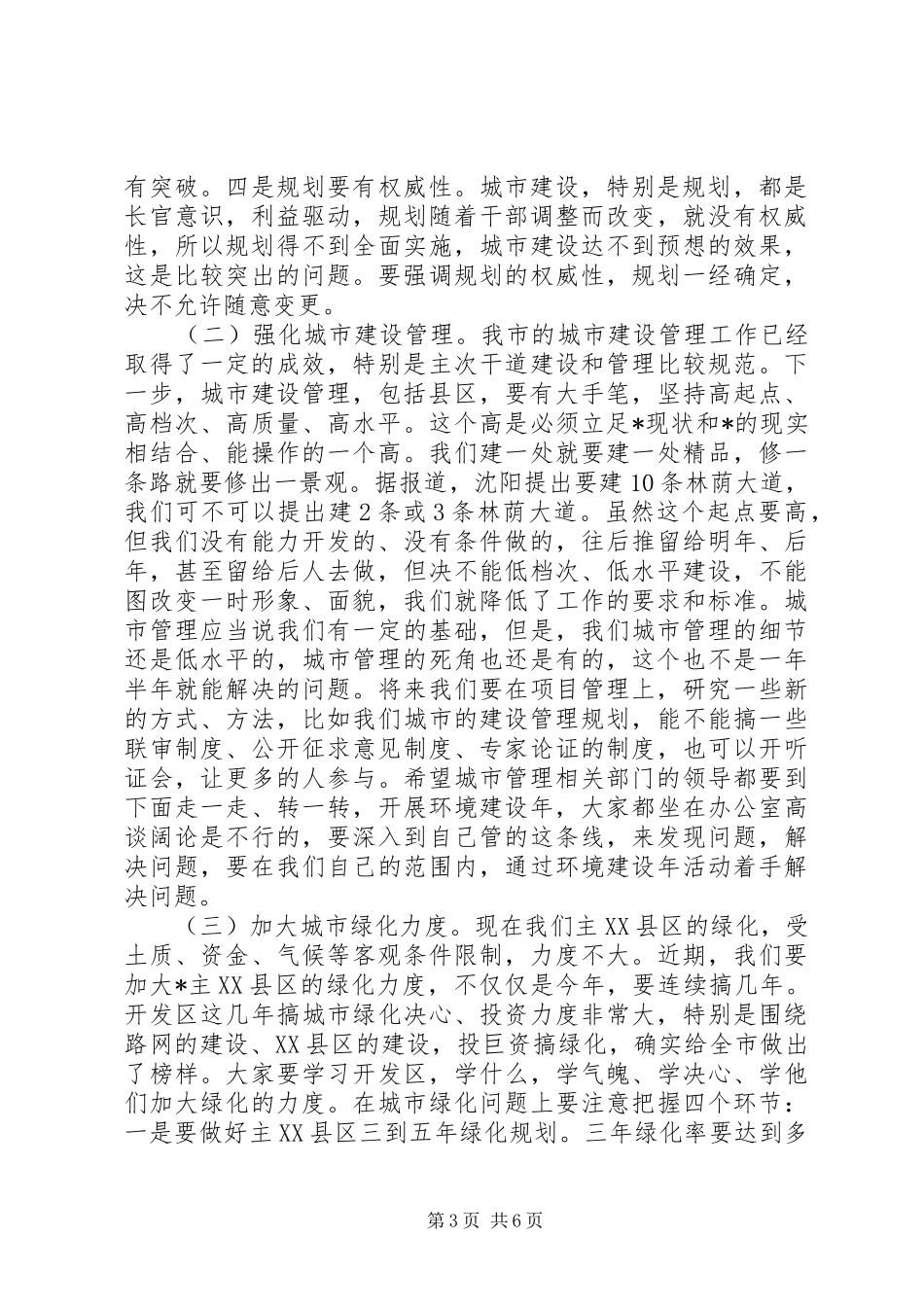 全市建设工作会议上的讲话发言_第3页