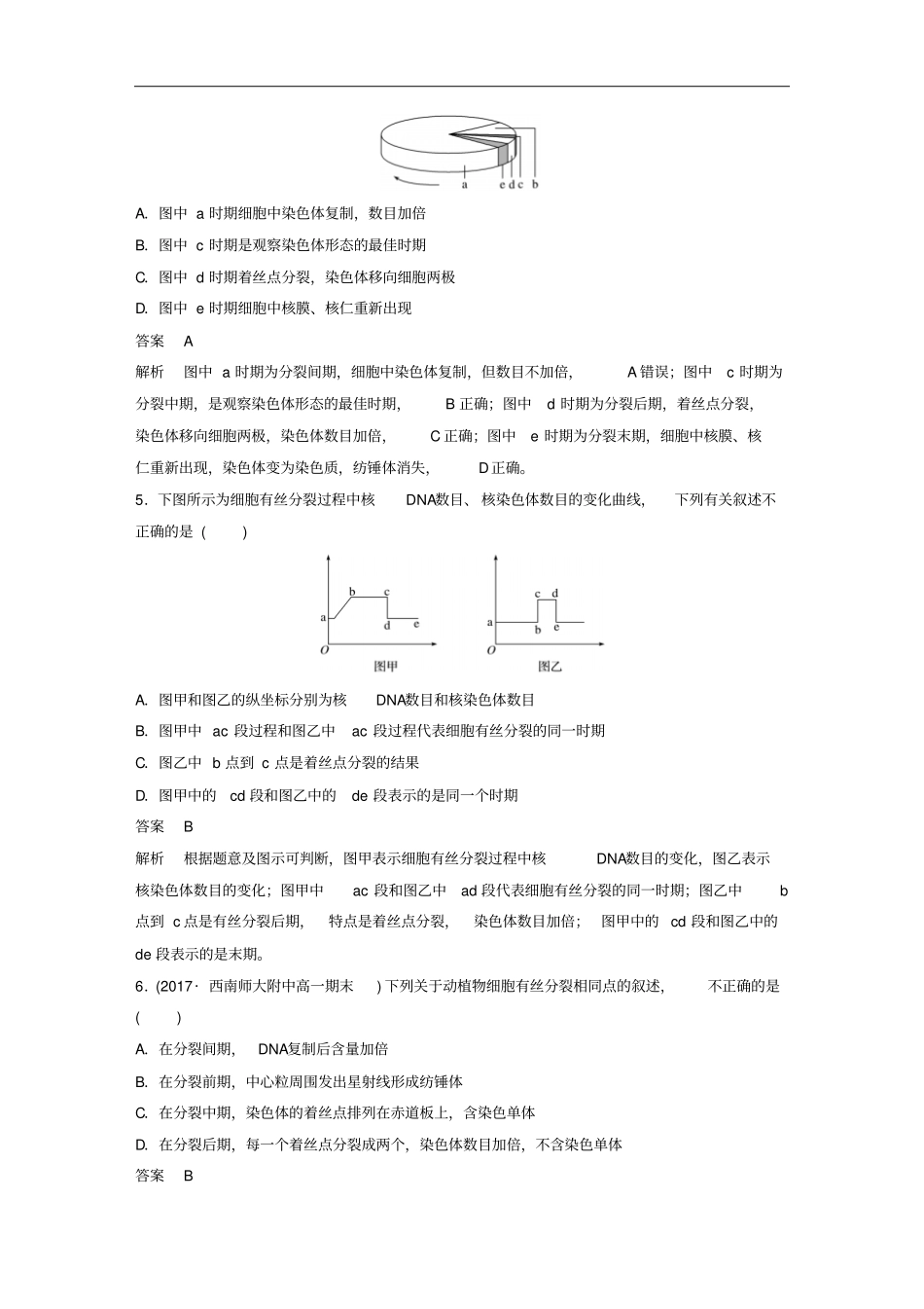 全国通用版高中生物细胞的生命历程章末检测试卷新人教版必修1_第2页