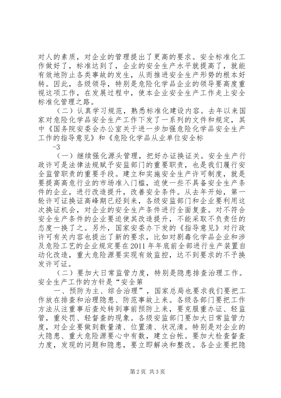 吉林讲话发言高度重视扎实推进_第2页