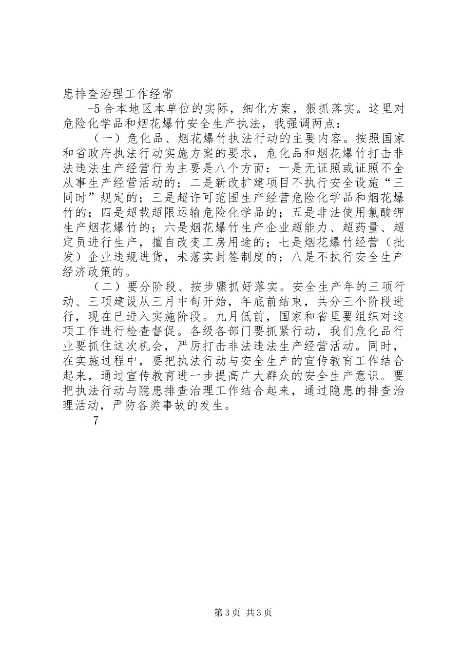 吉林讲话发言高度重视扎实推进_第3页